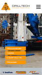 Mobile Screenshot of drilltech.ru